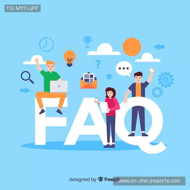 常见问题解答